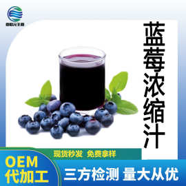 蓝莓浓缩汁 6.5倍浓缩果汁 蓝莓清汁果酒果饮原料现货 浓缩蓝莓汁