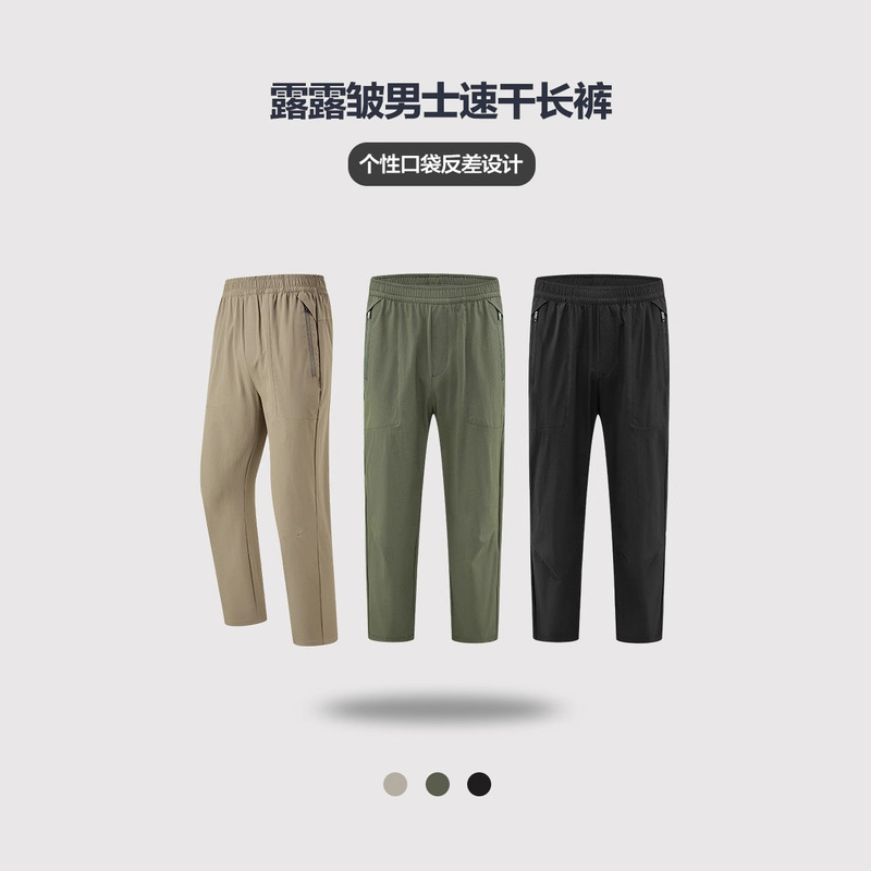 Spring and Summer New Men's Outdoor Quick-Drying Pants Casual Pants Sports Pants Stretch Pants Loose Wrinkled Fabric Ice Silk Pants