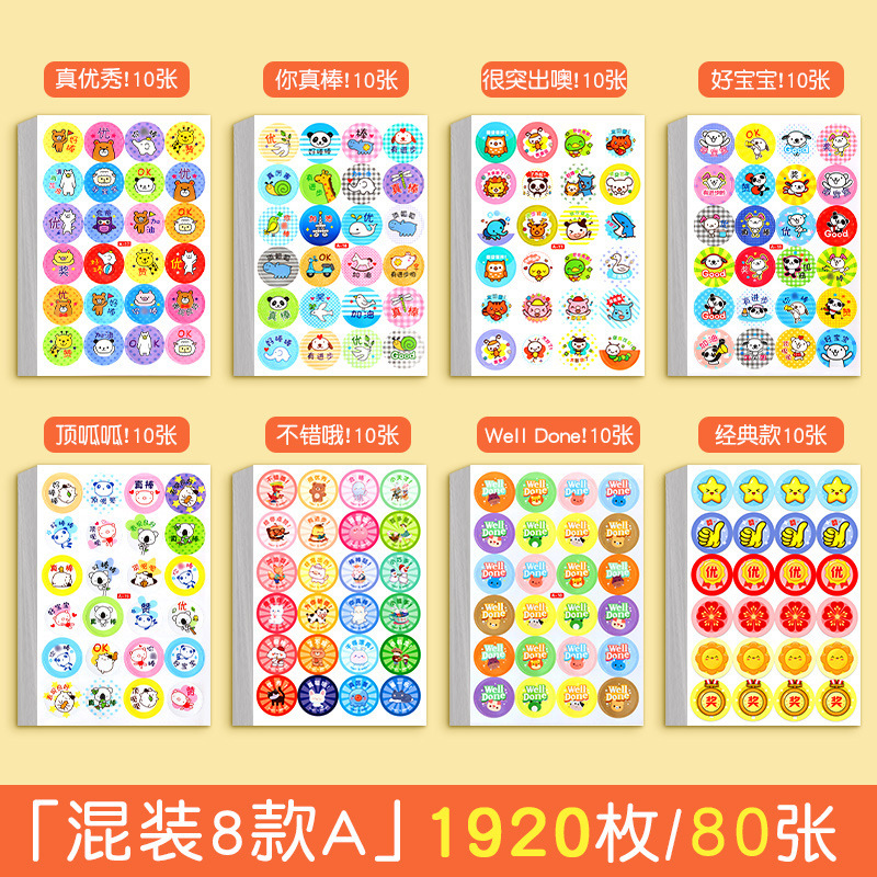 儿童奖励贴纸小学生幼儿园表扬贴贴纸贴画贴纸女孩儿童可爱卡通装|undefined