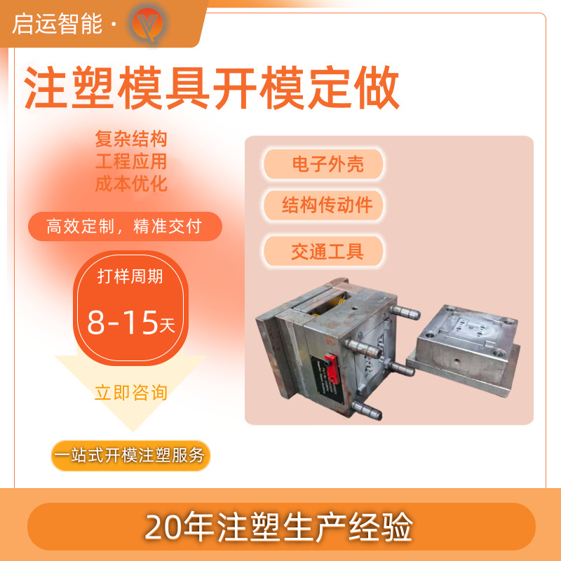 ABS外壳尼龙制品 注塑模具开模 塑料件加工 免费报价 支持打样