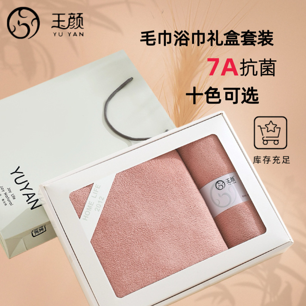 新年特惠珊瑚绒毛巾浴巾套装礼盒装送礼两件套结婚伴手礼毛巾批发