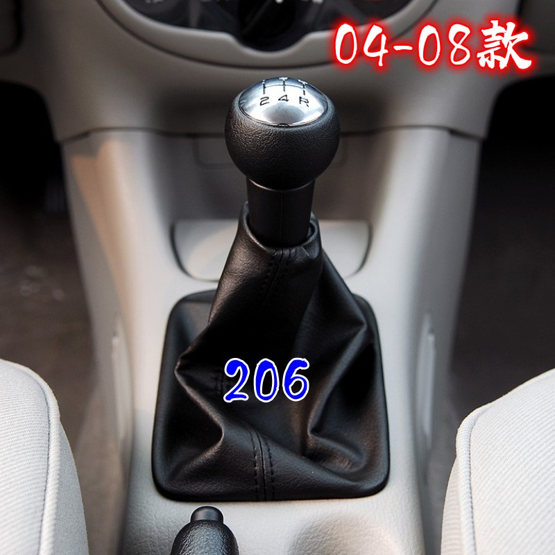 Suitable for Dongfeng Peugeot 206/207 gear shift knob, C2 gear lever dust cover, gear shift cover, gear shift knob