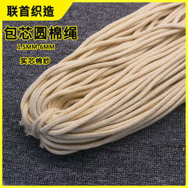 厂家1.5mm-8mm吊牌绳平纹开线束口绳包芯棉绳本白嵌线厂家DIY全棉