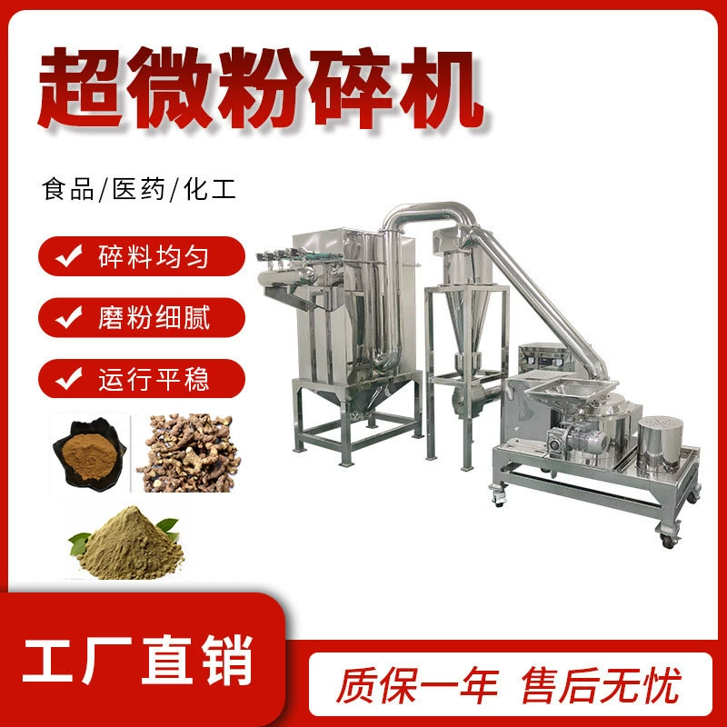 Высокотонкая ультратонкая мельница Panax notoginseng женьшень, зерна, специи, кокосовый порошок, шпаклевка, ультратонкая мельница