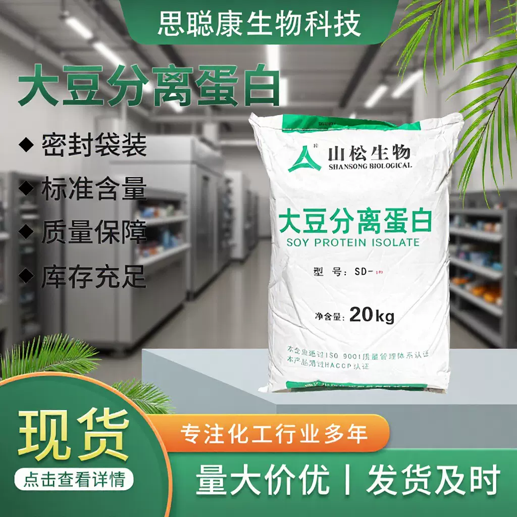 大豆分离蛋白食品添加剂蛋白肉制品乳制品营养强化剂大豆分离蛋白