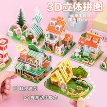 儿童3D立体拼图创意卡通DIY手工拼插房子益智玩具幼儿园礼品批发