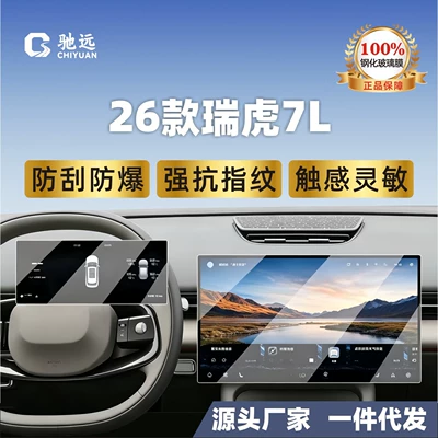 Screen Tempered Film, Central Control | Car interior film