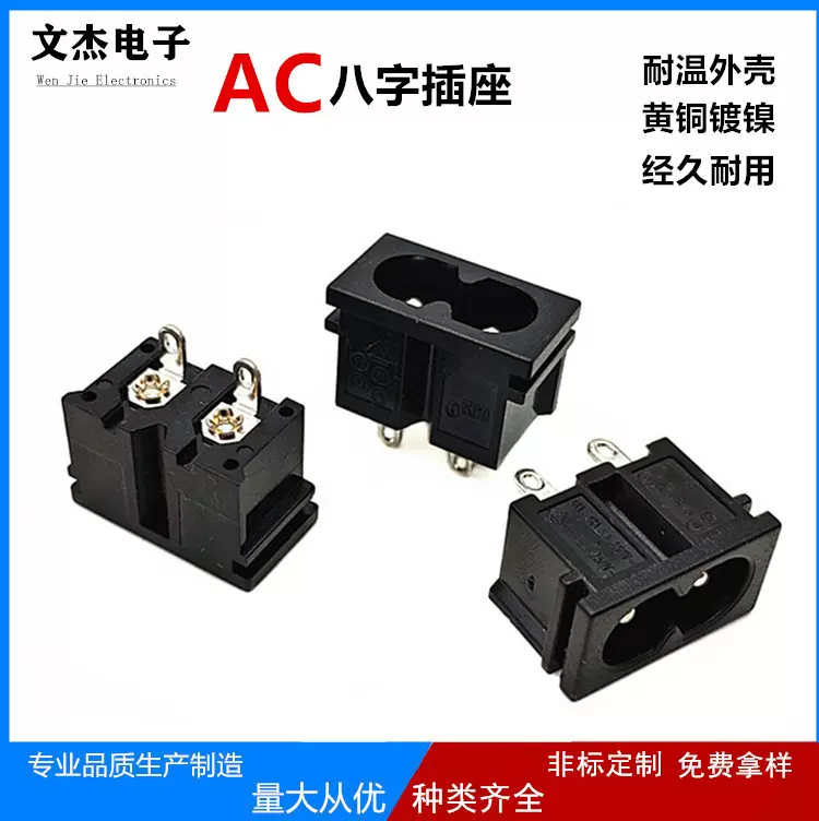AC电源插座  DB-8两脚可焊接8字两孔尾电源插座 尺寸22*12全铜