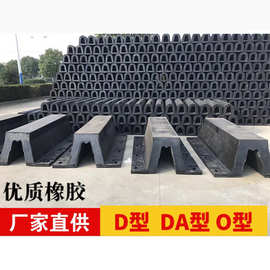 DA橡胶护舷拱型橡胶防护舷码头岸上船用橡胶防撞块DA型橡胶防撞条