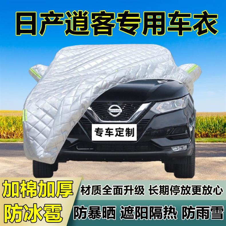 Nissan Qashqai Special Anti-hail Car Jacket Car Cover Thickened Sun-proof Rain-proof Snow-proof Heat Insulation Cloth Sunshade Cover Car Cover