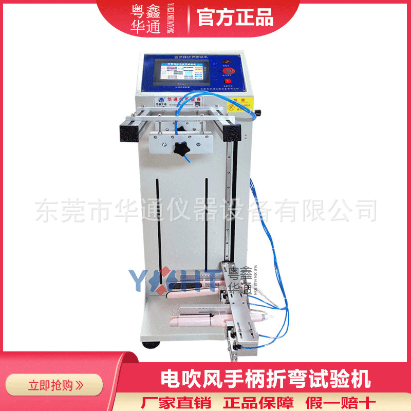 华通直发器拉发测试机电夹直发夹板疲劳试验机美发器风筒老化试验
