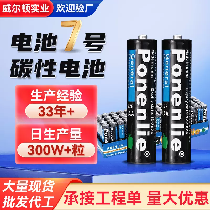 7号碳性电池批发1.5V儿童玩具干电池aaa遥控器电子秤七号电池批发