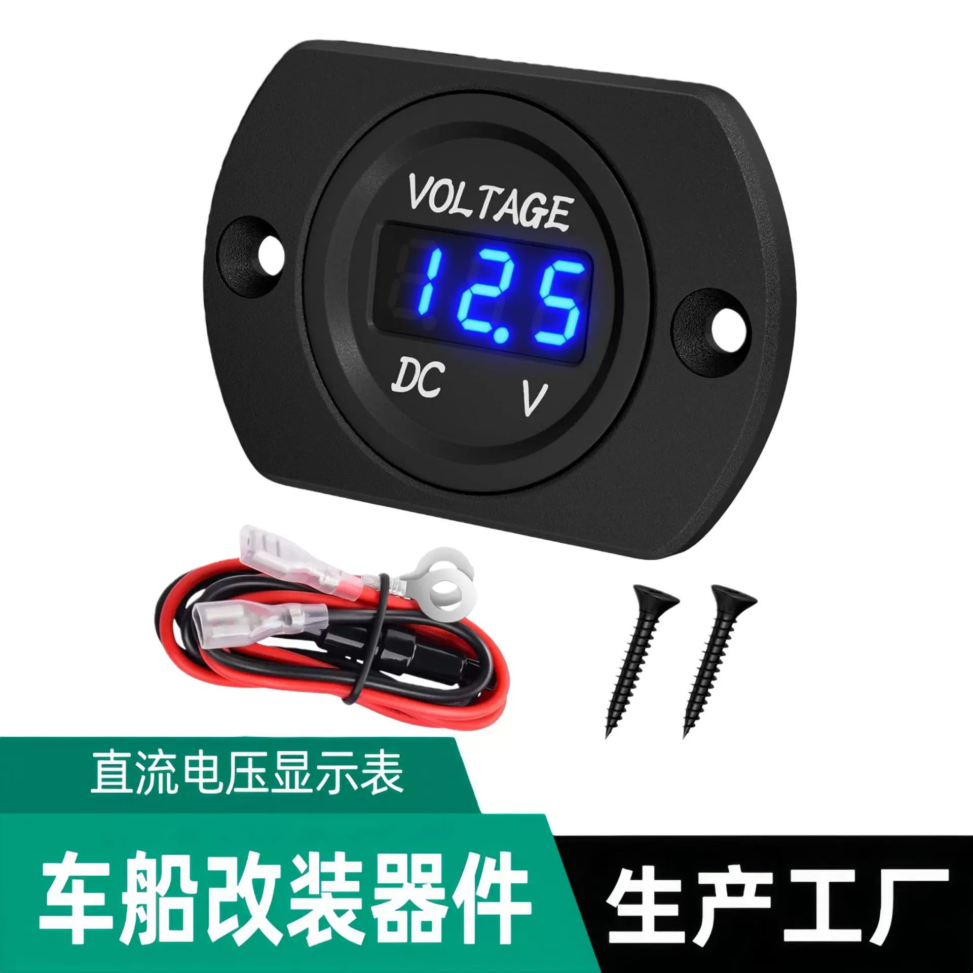 新款改装汽车电瓶电压表直流LED数显车载电压表检测仪12-24V