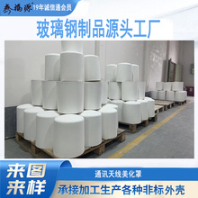 卫星导航GNSS北斗通讯天线罩玻璃钢透波罩美化外罩无人机侦测频谱