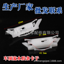 适用于03-07款思域七代雅阁八代08铁顶压条车顶流水胶条卡子卡扣