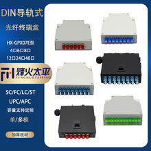工业DIN导轨式光纤终端盒4口6口8口12口SCFCLCST单多模DIN光纤盒