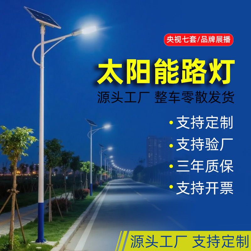 厂家新农村小区7米A字海螺臂锥杆厂区户外6米太阳能路灯全套带杆