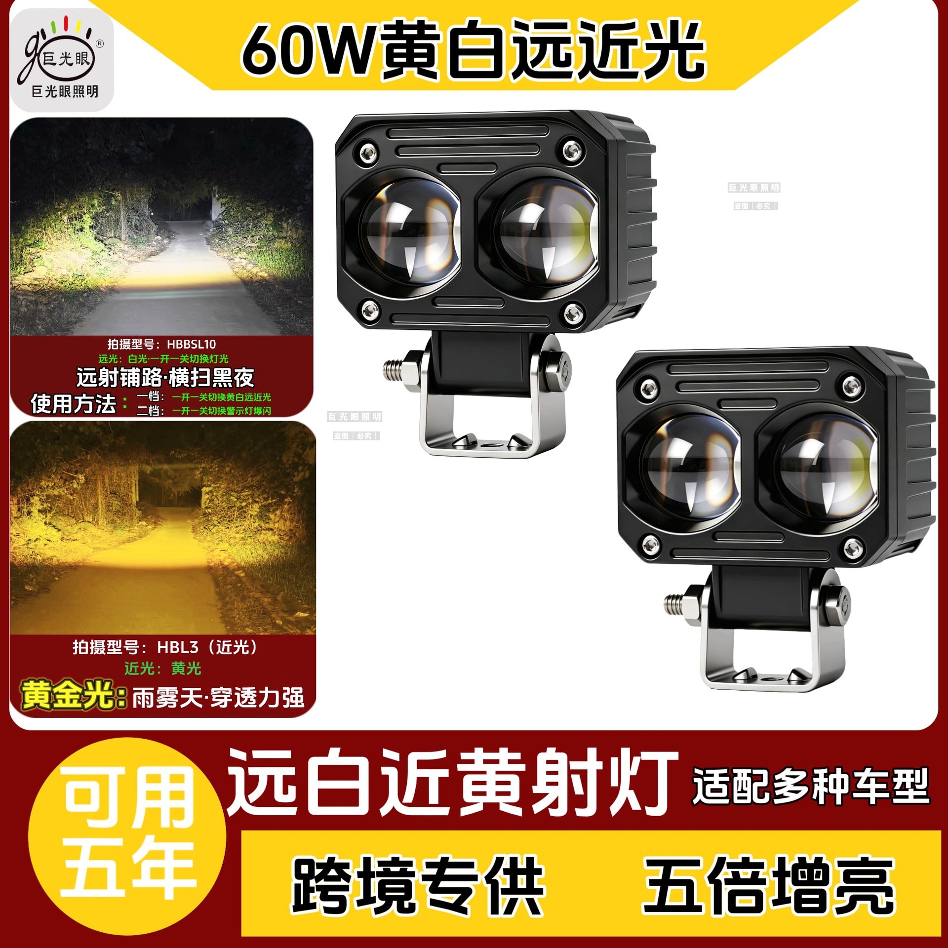 Cross-Border 60W Ultra-Bright Yellow and White High/Low Beam Led Spotlight for Electric Vehicles, Motorcycle Modification, and Delivery Services