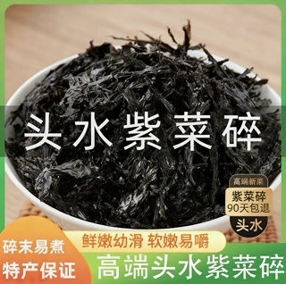 福建霞浦头水紫菜干货特级优质蛋花虾汤冲泡即食碎罐装免洗工厂店