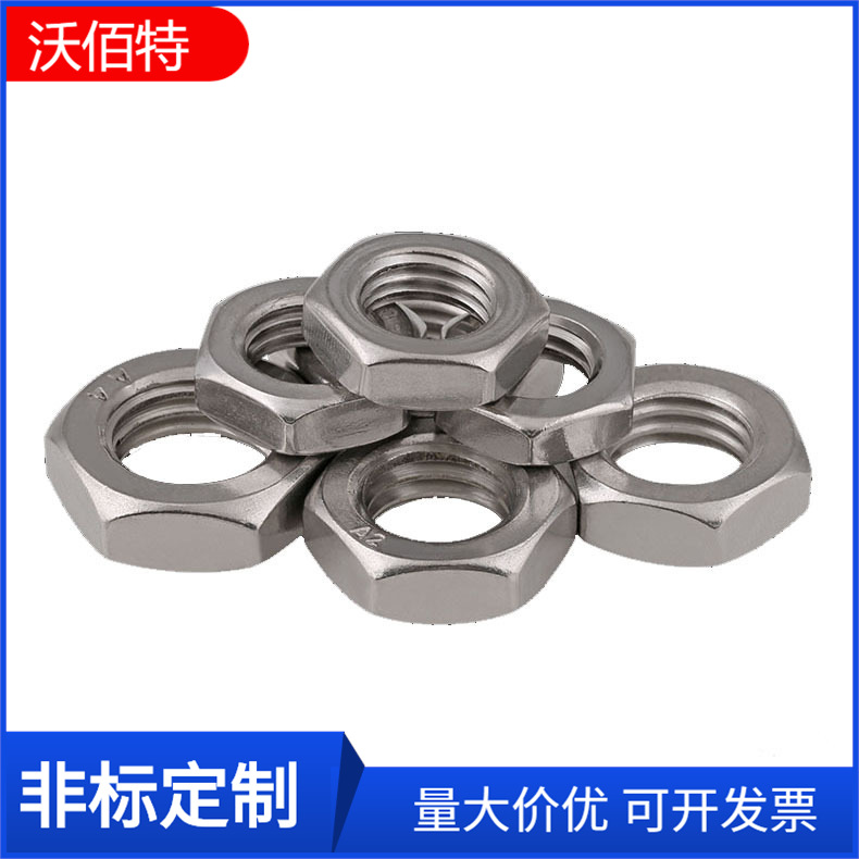304不锈钢六角薄螺母 GB6172M3M4M5M6M8M10M12M14M16薄型粗牙螺帽