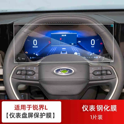 Car interior film L screen tempered film, interior - suitable-for-23-25-ford-edge-l-instrument-panel-high-definition-tempered-film