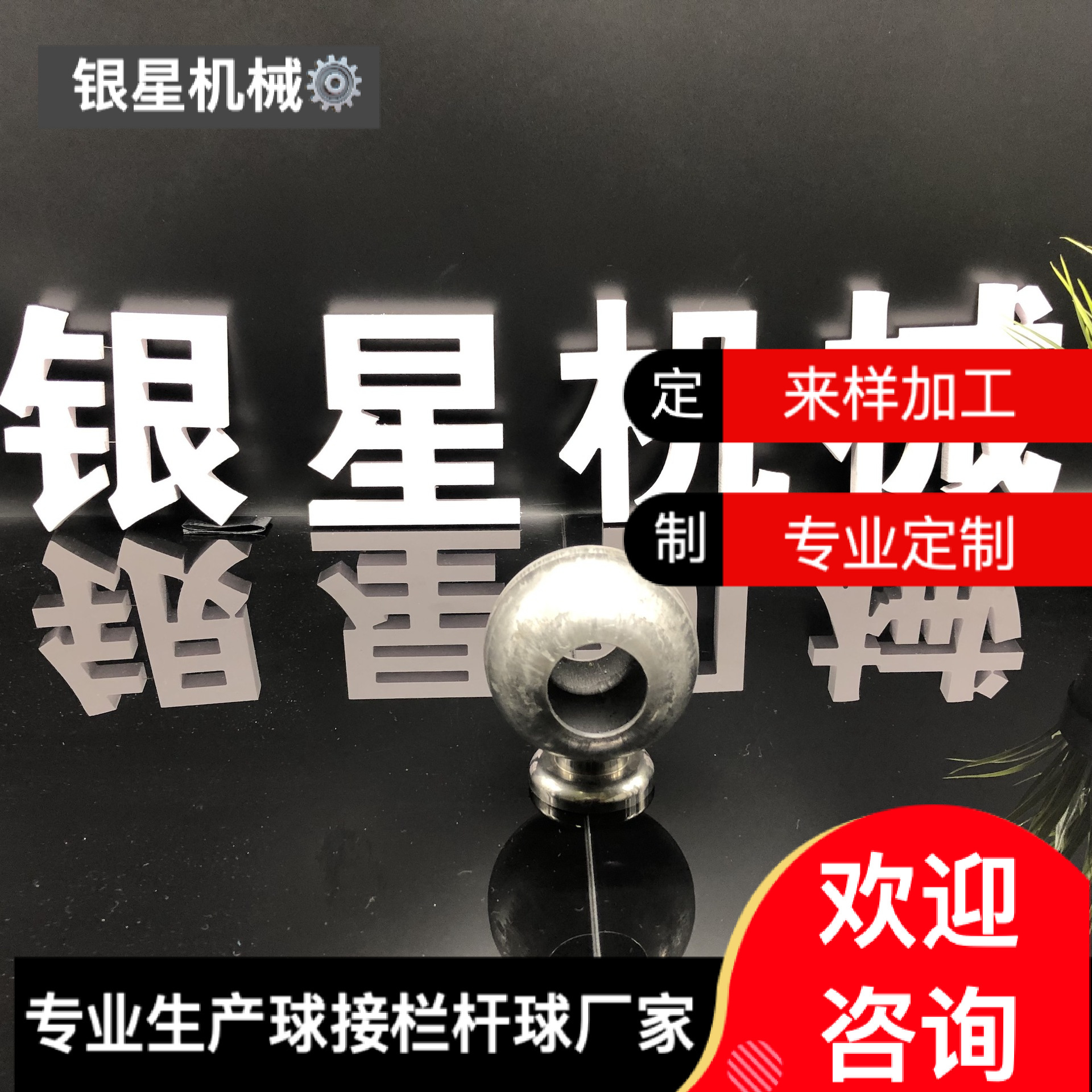 现货带孔空心钢球85mm铁空心球3.0mm厚，栏杆连接球铁艺装饰球
