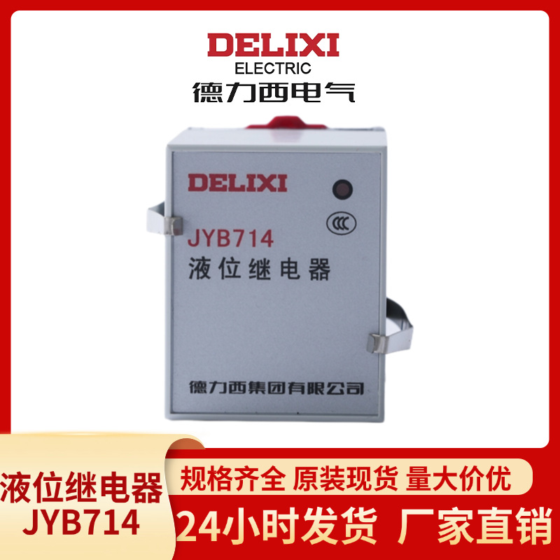 德力西电气380V水位感应控制器220V继电器XJ3-G液位继电器JYB714