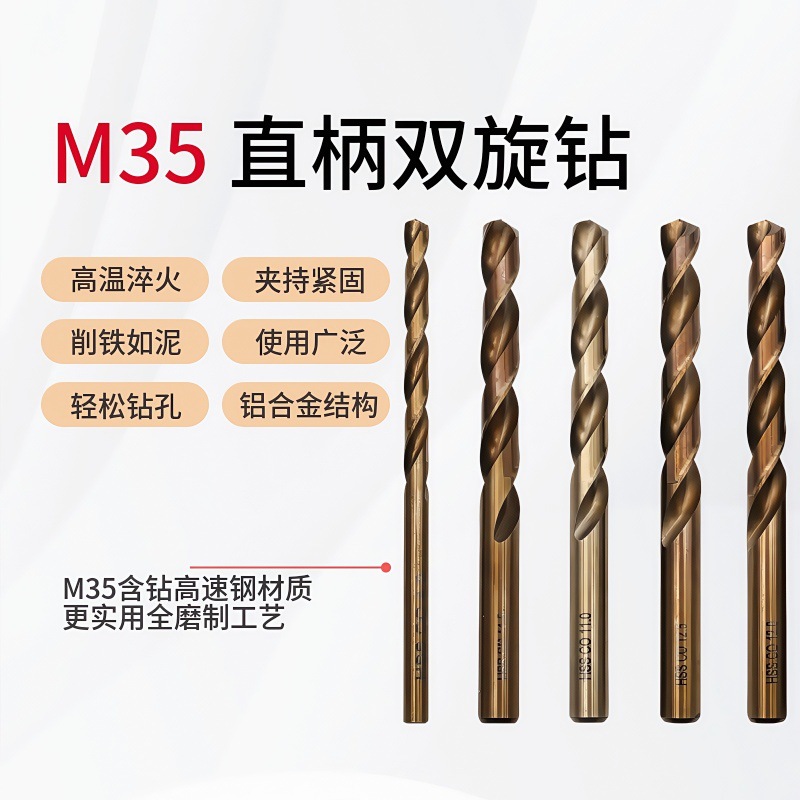 圆柄麻花钻含钴M35直柄麻花钻头 手电钻不锈钢金属铁钢板打孔钻