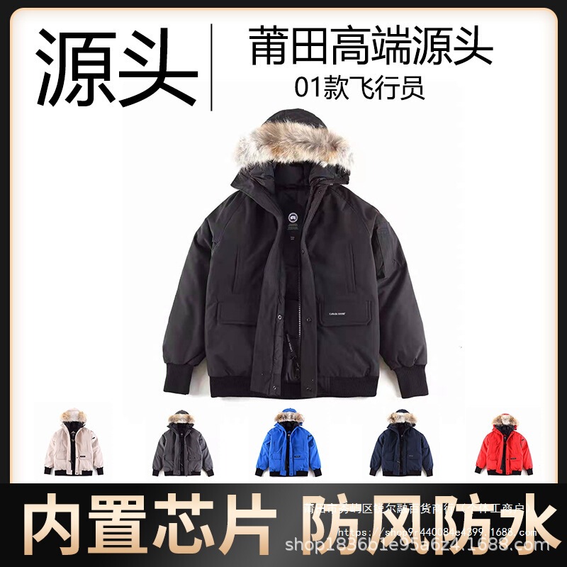Putian Factory Pure Original High Version Big Goose down Jacket Pilot Short Jacket Canadian 01 Parka Jacket Putian Factory Pure Original High Version Big Goose down Jacket Pilot Short Jacket Canadian 01 Parka Jacket