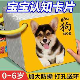 扑克认知启蒙书儿童一岁卡片宝宝早教闪卡认知卡婴幼识字看图识物
