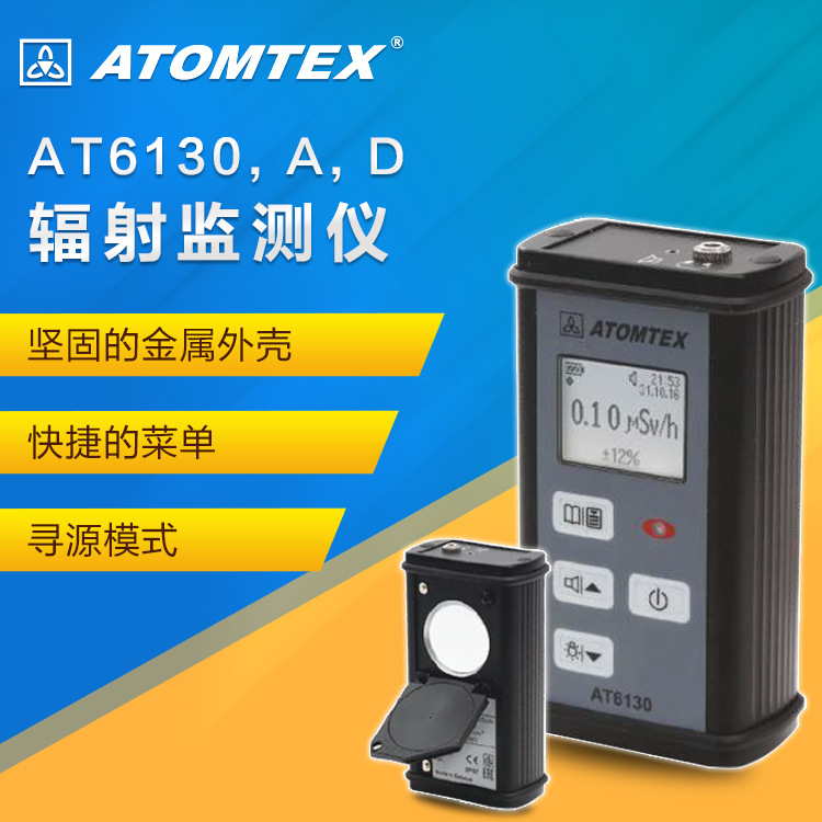 总代 白俄罗斯ATOMTEX AT6130 辐射检测仪剂量率仪携式高灵敏监测