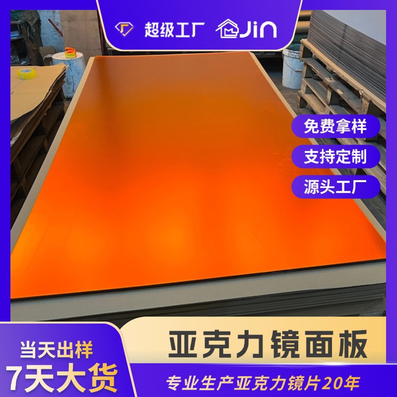 全新进口原料批发激光切割高清加工有色有机玻璃亚克力镜片镜面板