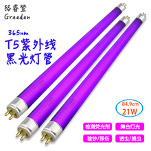 90cm 21W T5 BLB 365nm ⾀ڹϹTxxn̨