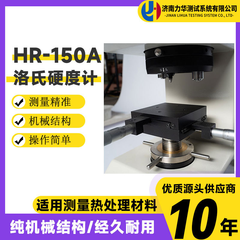 力华 触屏数显洛氏硬度计 手动指针式HR-150A金属硬度测试机