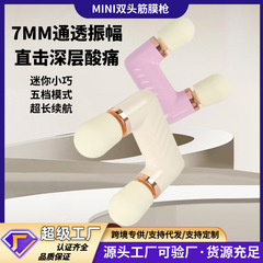 跨境迷你双头筋膜枪便携充电肌肉按摩器小型女士按摩器家用筋膜枪