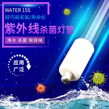 SҹWATER  15S⾀ܸʯӢUVlr