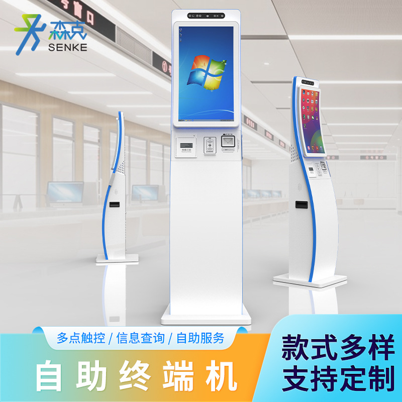 森克自助填单取单机触摸屏查询机医院银行社保卡办理自助终端机