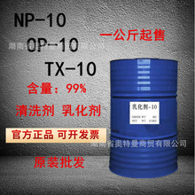 【大量批发】马石油NP-10表面活性剂OP-10 烷基酚聚氧乙烯醚TX-10