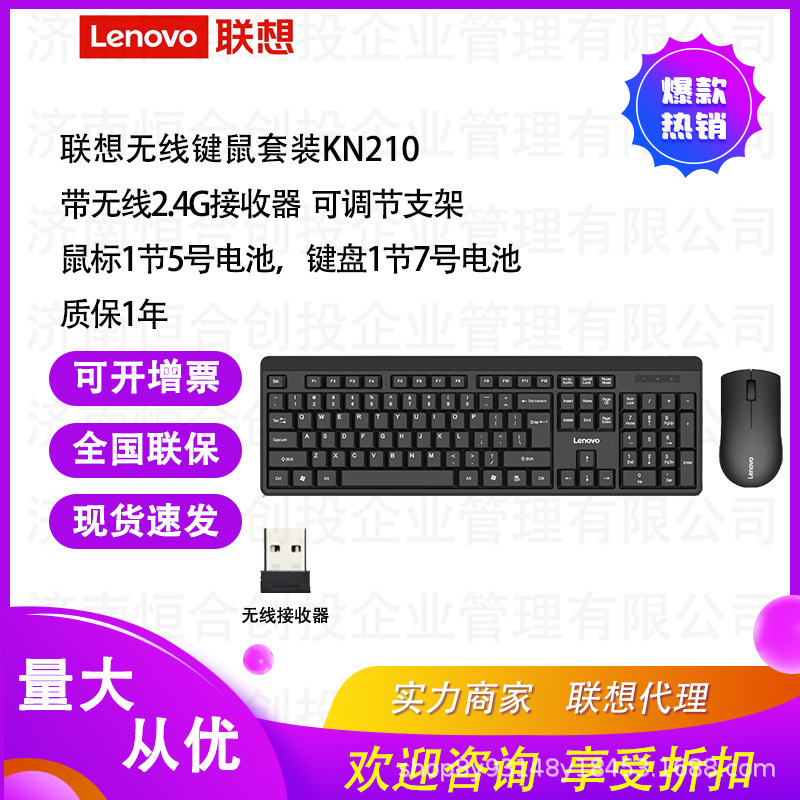 Lenovo Kn210/Kn200 Keyboard and Mouse Set 2.4g Wireless Keyboard and Mouse Set Lenovo Kn210/Kn200 Keyboard and Mouse Set 2.4g Wireless Keyboard and Mouse Set