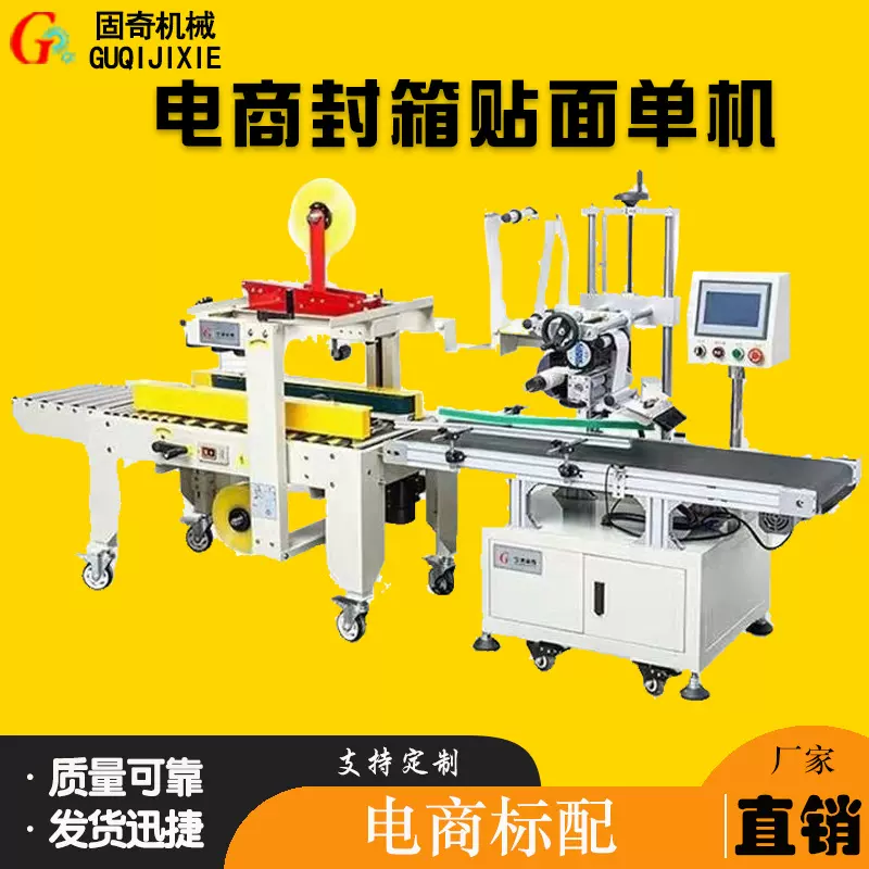 电商物流自动打包机贴面单一体机  封箱贴标机