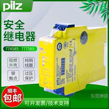 �ֻ�PILZƤ���ȵ¹���ȫ�̵���PNOZ X4 X4P  774585 777585 78750