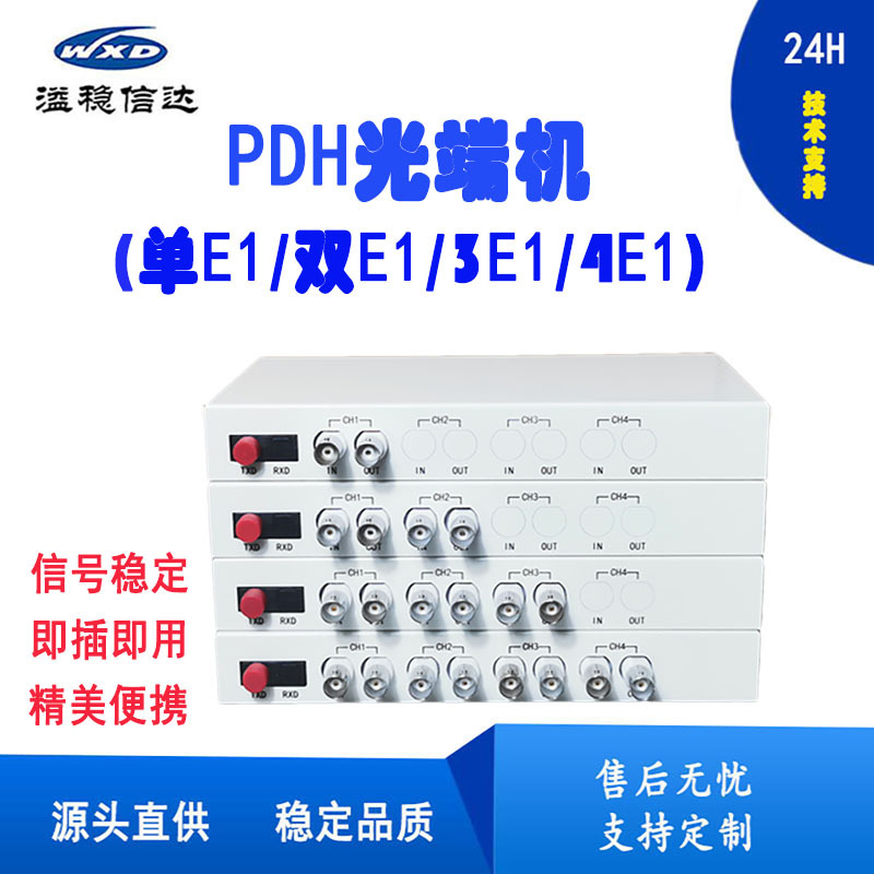 PDH光端机单1E1/双2E1/4E1光纤转E1百兆千兆桌面式机架式
