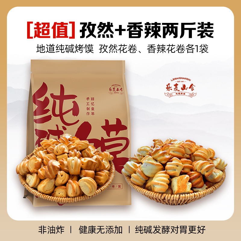 烤馍烤碱水纯碱山西花卷小丁馍养胃休闲零食非油炸原味花卷烤馍干|undefined