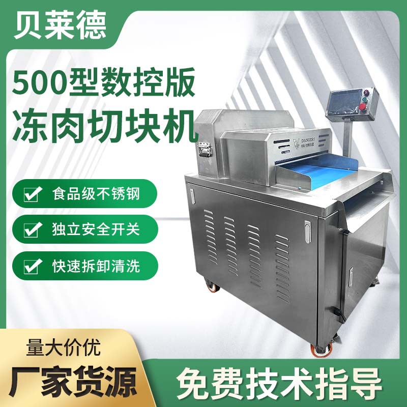 全自动商用数控冻肉切块机猪肉切条机羊肉牛腩切片肉联厂加工设备