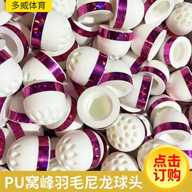 羽毛球;保温隔热材料;其他球类用品