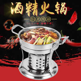 希益嘉不锈钢酒精炉外卖加厚无磁锅玻璃盖单人自助户外小火锅