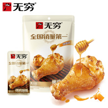 无穷烤鸡翅根蜂蜜味58g 鸡小腿休闲鸡肉零食独立包装分享装