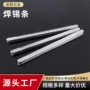 低熔点高纯度焊接线路板焊条