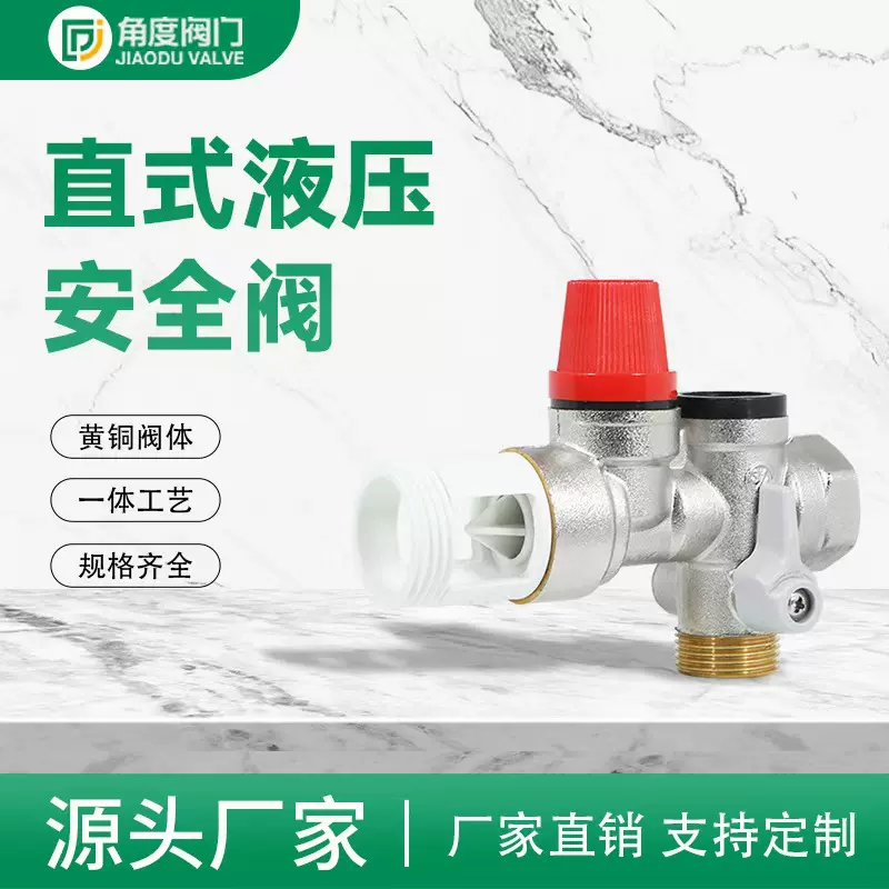 储热式单向泄压阀热水器安全阀泄压安全组件装置排气阀