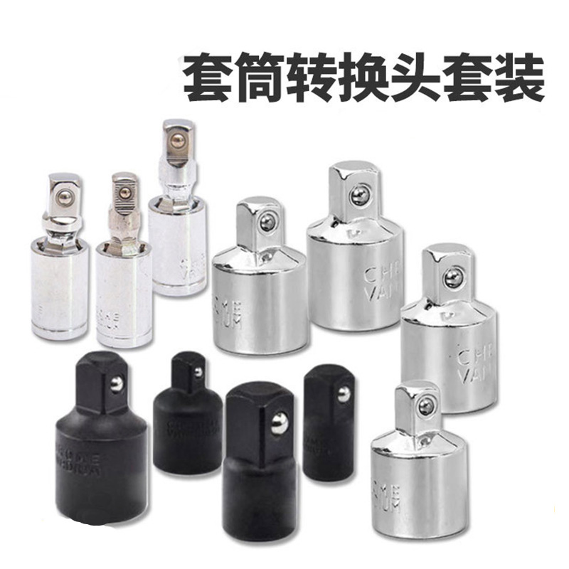 跨境棘轮扳手附件套筒转换头 1/2大飞转3/8中飞转1/4小 飞转换接